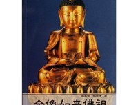 《佛祖都说了些什么》的读后感大全