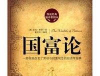 最经典的《国富论》小说句子大全