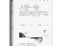 《人是一根会思考的芦苇：帕斯卡的哲思语录》读后感10