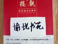大观红楼3读后感摘抄