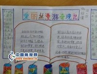 《银河边缘001：奇境》读后感摘抄