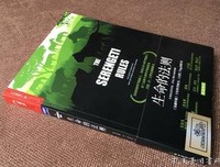生命的法则：在塞伦盖蒂草原，看见万物兴衰的奥秘读后