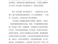高粱红了几千次读后感1000字