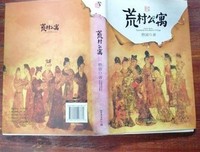 《荒村公寓》经典观后感1000字