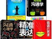 高情商沟通：会说话的艺术读后感1000字