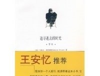 追寻逝去的时光·第二卷：在少女花影下读后感100字