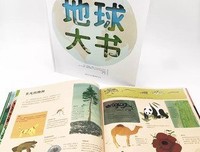 《地球大书》读后感摘抄