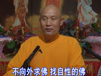 带有私心贪心着相求佛，万劫不能成佛