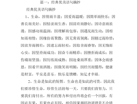 相遇是一小那任缘分......优美的句子