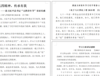 《学业、革命与前程》读后感精选