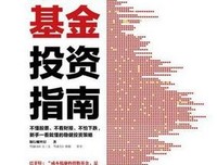 指数基金投资从入门到精通经典读后感有感