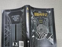 《《催眠师手记》（第一季）》读后感精选