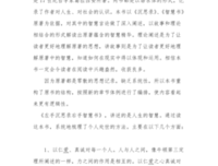 智慧书读后感100字