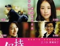 《保持爱你》影评摘抄