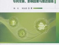 煤基低碳技术创新--专利发展影响因素与推进措施读后感