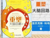 《重塑大脑回路：如何借助神经科学走出抑郁症》读后感