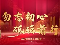 勿忘初心，永远保持上进的心
