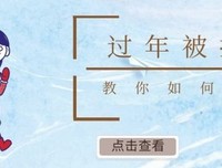 “女孩子迟早要被催婚。”