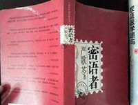 最新的《密语者》小说摘抄