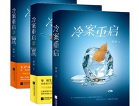 冷案重启3深渊之光读后感摘抄
