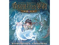 香格里拉的茉莉：深渊之石读后感锦集