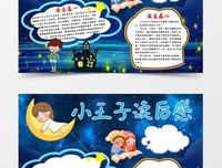 在星空中为你写一首宋词经典读后感有感