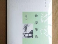 《诗境浅说》读后感摘抄
