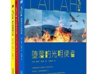 《莱拉传奇1：失忆的永生者》读后感1000字