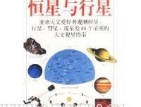 《DK星座百科：初学者观星指南》读后感精选