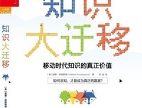 知识大迁移读后感摘抄