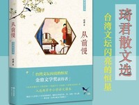 《从前慢：琦君散文选》读后感精选