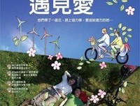 《在世界转角遇见爱》好看吗？经典观后感锦集