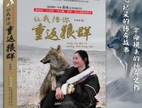 《让我陪你重返狼群》读后感