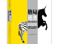 《格局逆袭2》读后感精选
