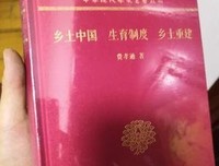 乡土中国·生育制度读后感摘抄