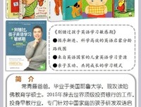 《《别错过孩子英语学习敏感期》》读后感摘抄
