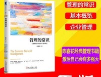 陈春花管理真言读后感100字