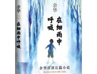 在细雨中呼喊读后感锦集
