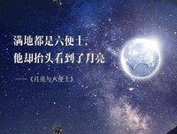 月亮和六便士经典读后感有感