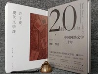 《许子东现代文学课》读后感锦集