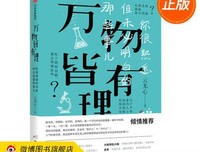 《《万物皆有理：你很熟悉但未必明白的那些事》》读后