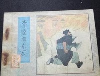 《中国绘本：李逵闹东京》读后感1000字