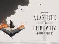 莱博维茨的赞歌经典读后感有感