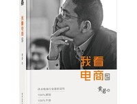 《我看电商3：零售的变革》读后感精选