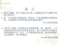 《罗伯特议事规则实践指南》经典读后感有感
