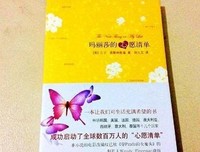 吉赛尔的愿望清单的读后感大全