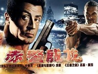 《赤警威龙》经典影评集