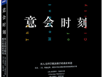 《意会时刻：用人文科学解决棘手的商业难题》读后感10