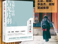 发掘生命的吉光片羽：慧灯•问道 . 第一季读后感锦集