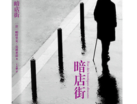 最全的《暗店街》经典的句子